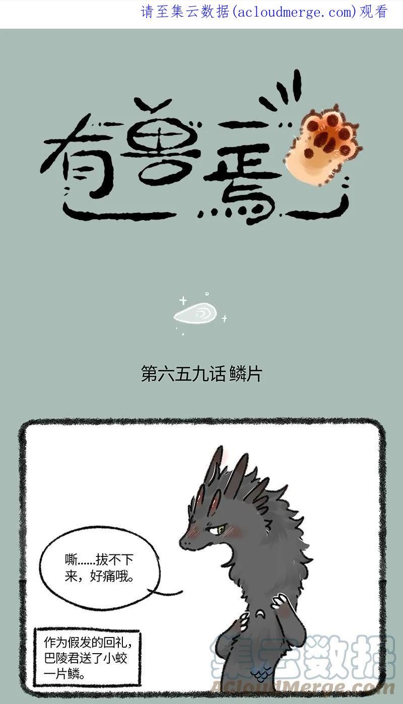659 鳞片0