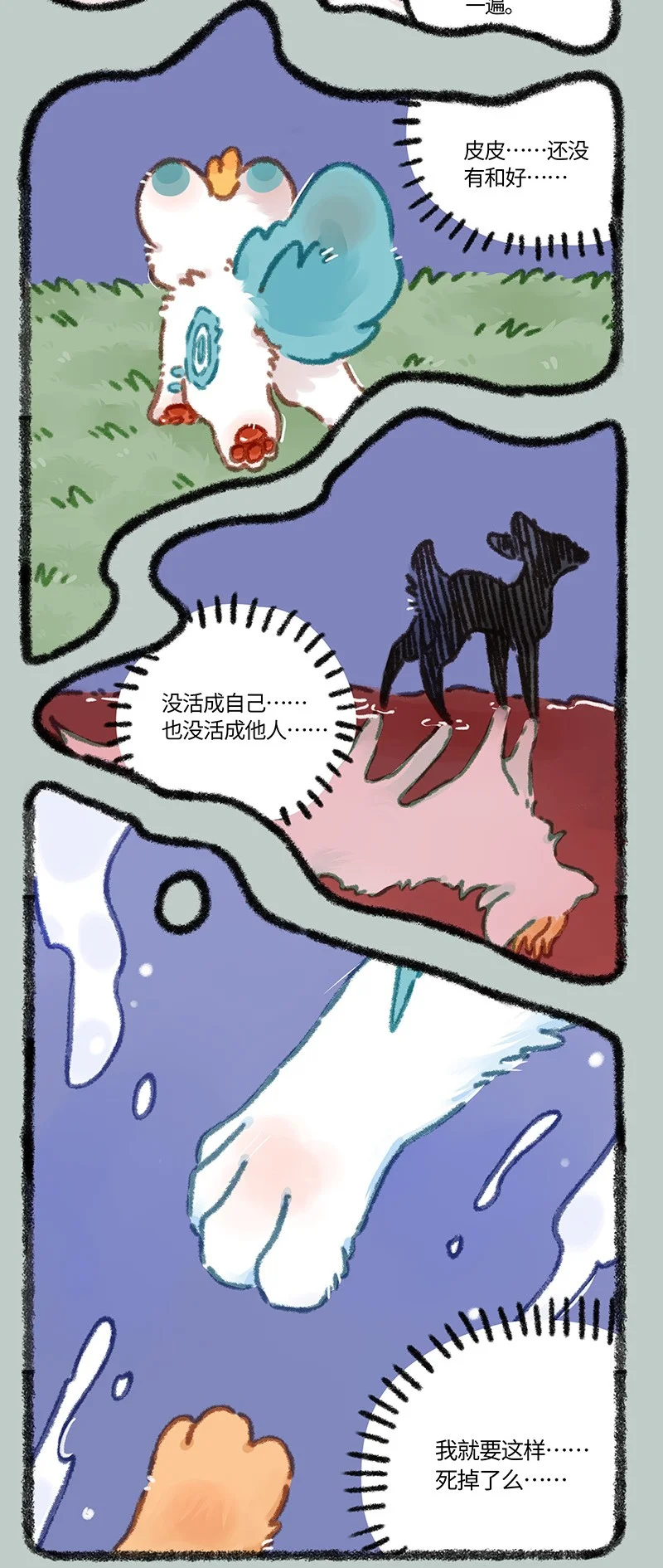 898 四不像，危！4
