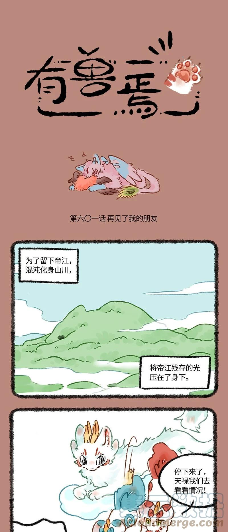 601 中古篇之再见了我的朋友0