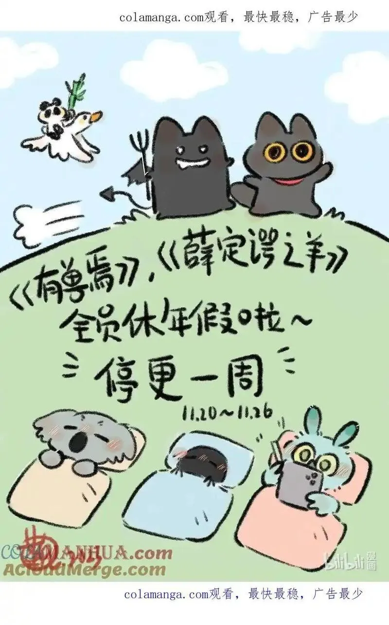 有兽焉~漫画,请假条 老师们休年假去啦，这周休息，下周二准时更新！1图