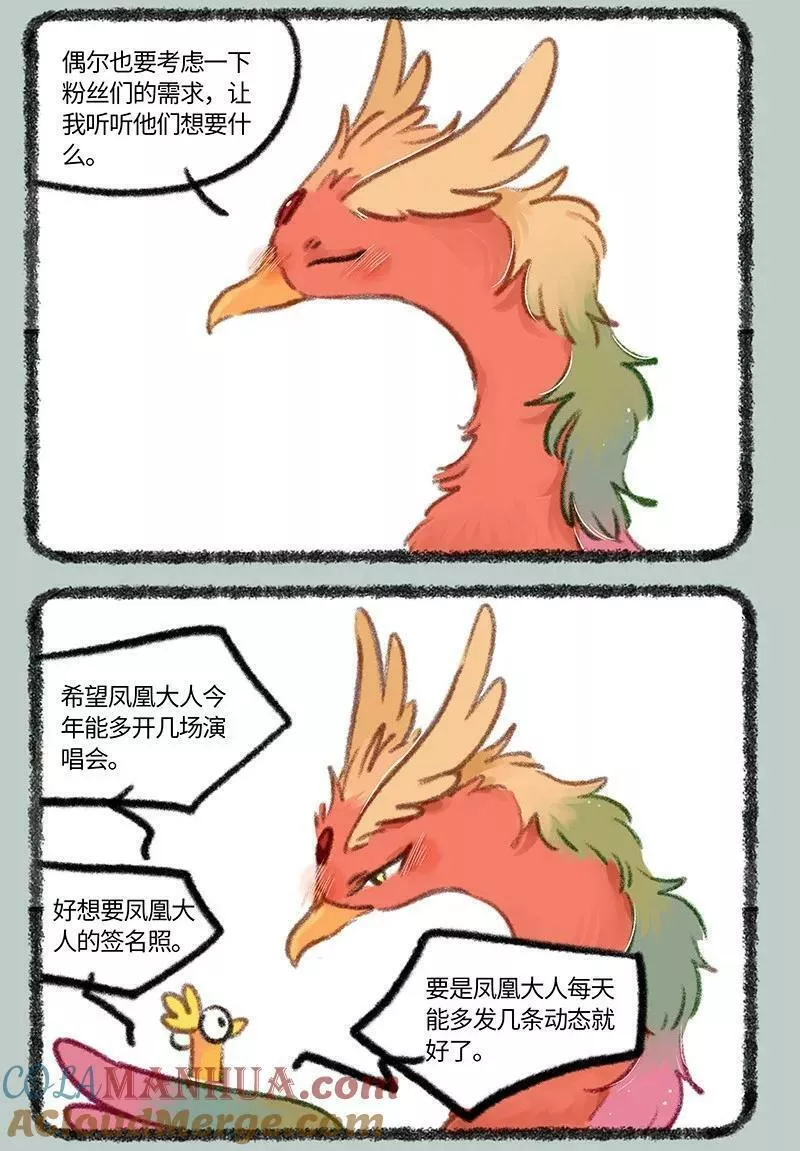 755 凤凰大人的宠爱4