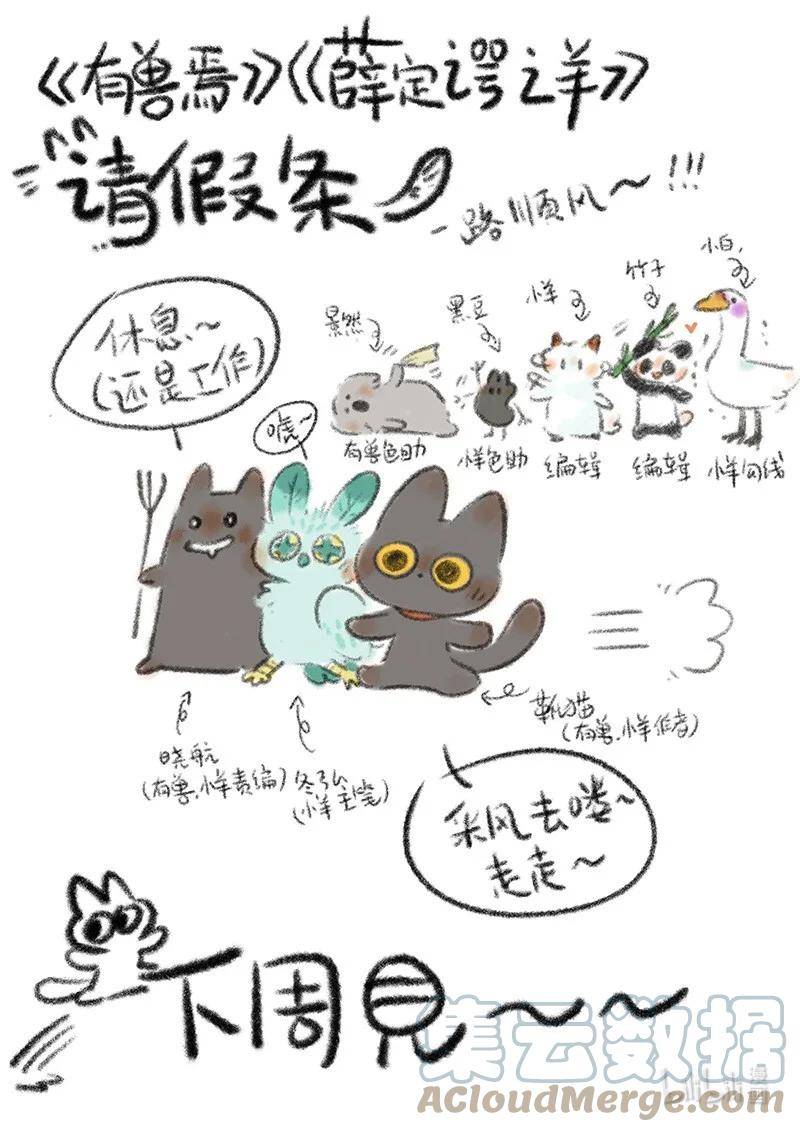 请假条 老师们去采风啦，今天咕咕，下周二准时更新。0