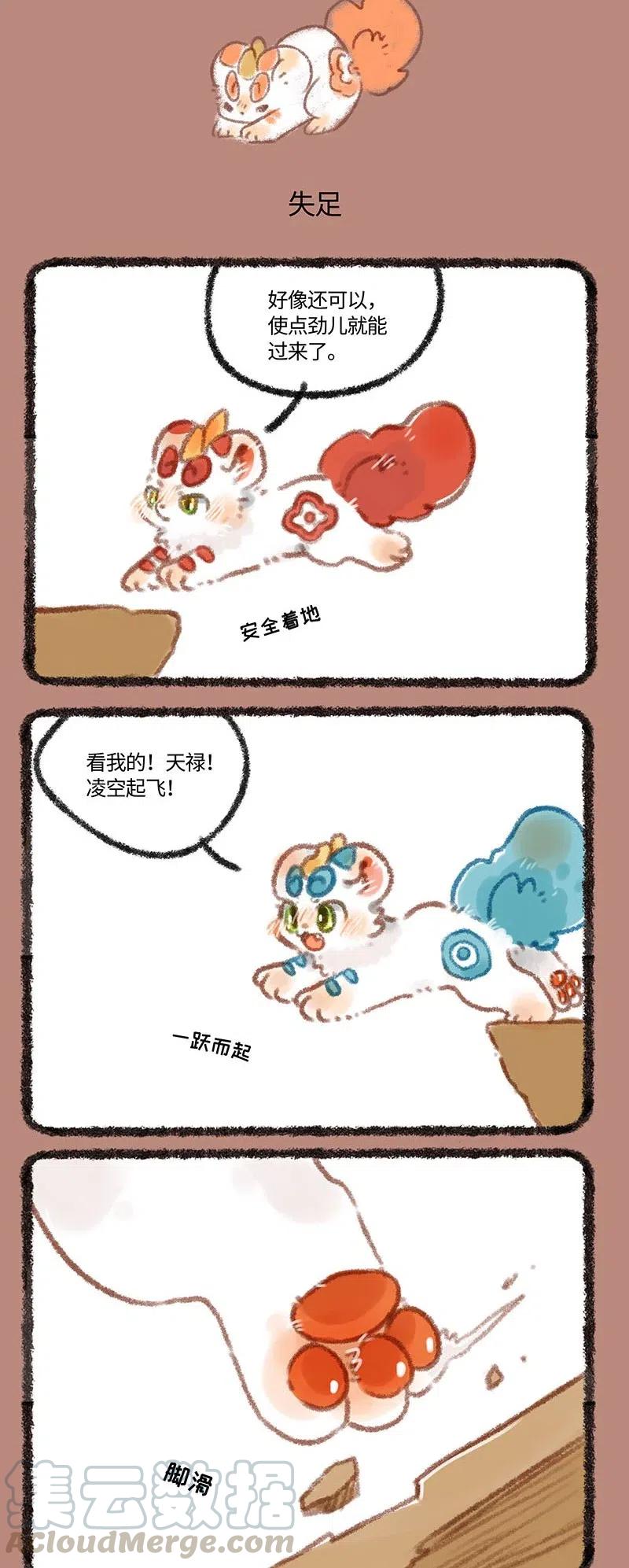 299 皮皮掉下山崖2