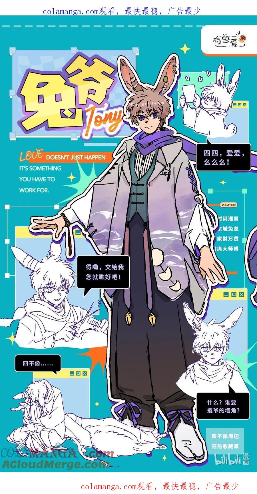 有兽化人 兔爷人形设定0
