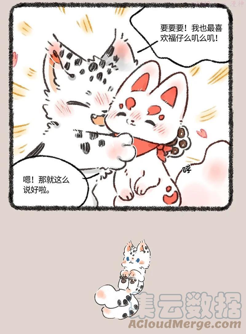 552 被狐狸包围的核桃2