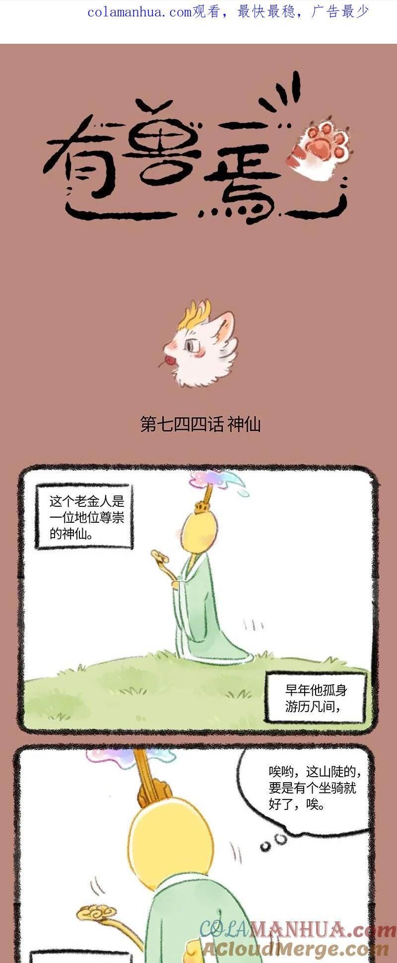 744 近古篇之神仙来了1