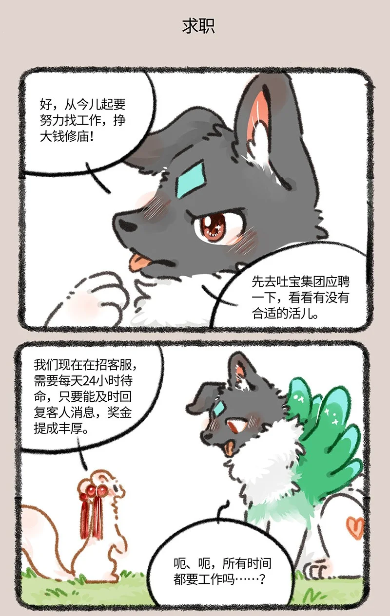 884 壮壮要跳槽4