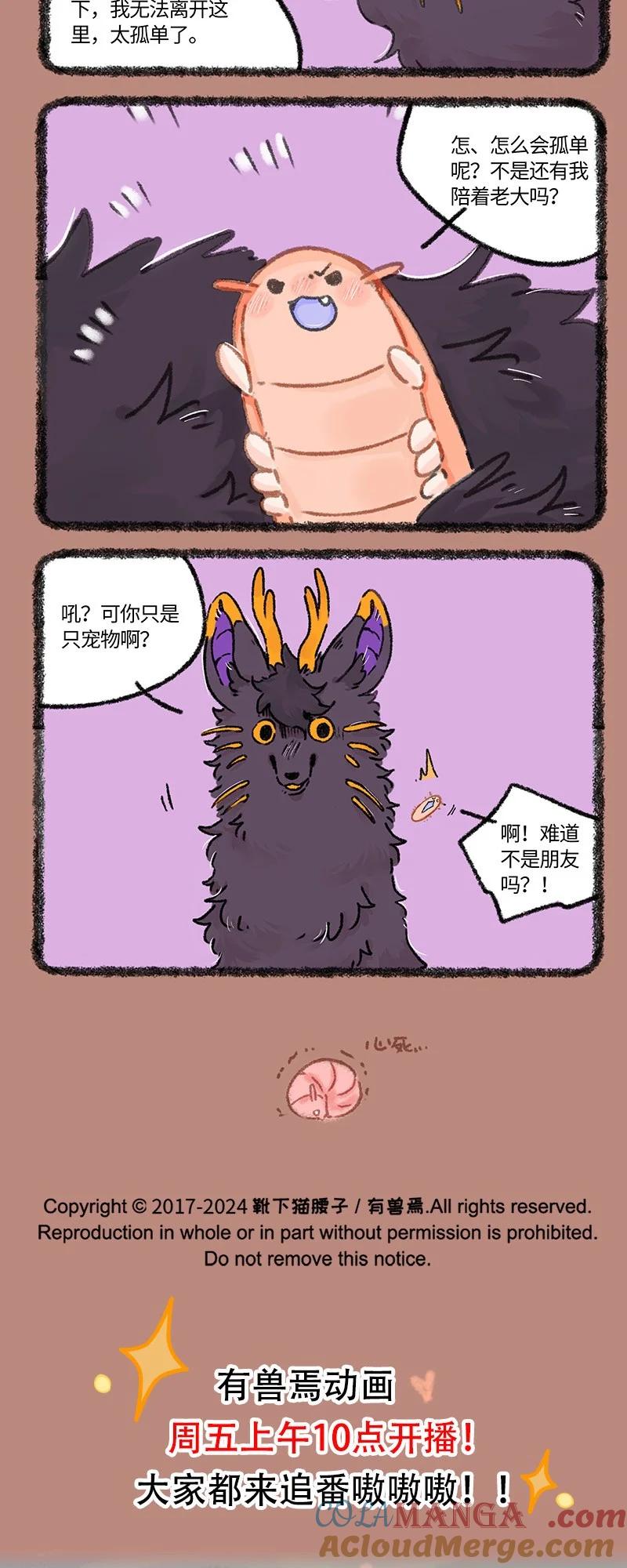 952 近古篇之孤单的犼3