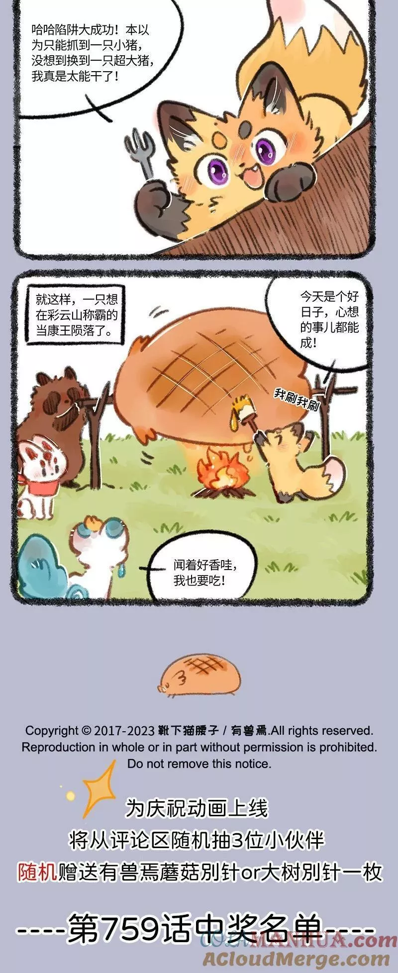 761 嚣张大猪2