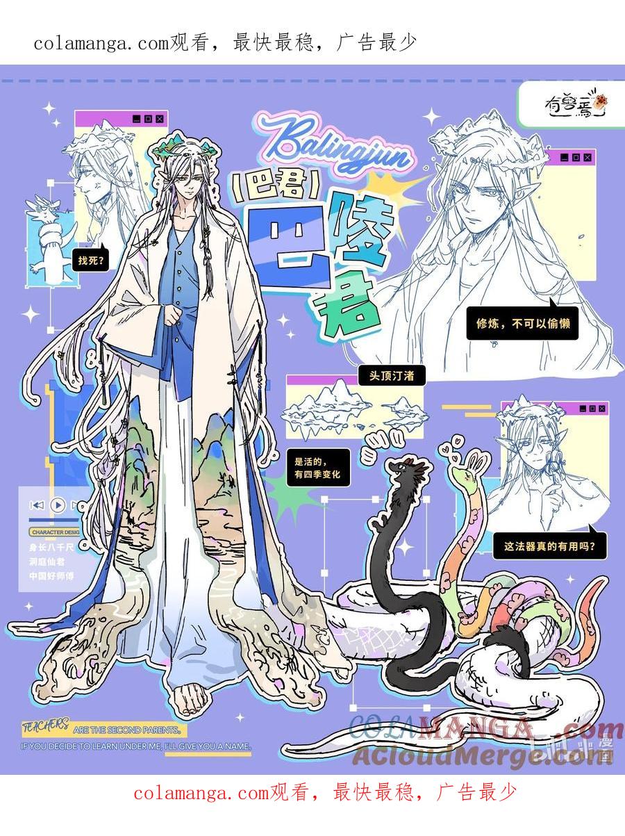 有兽化人 巴陵君人形设定0
