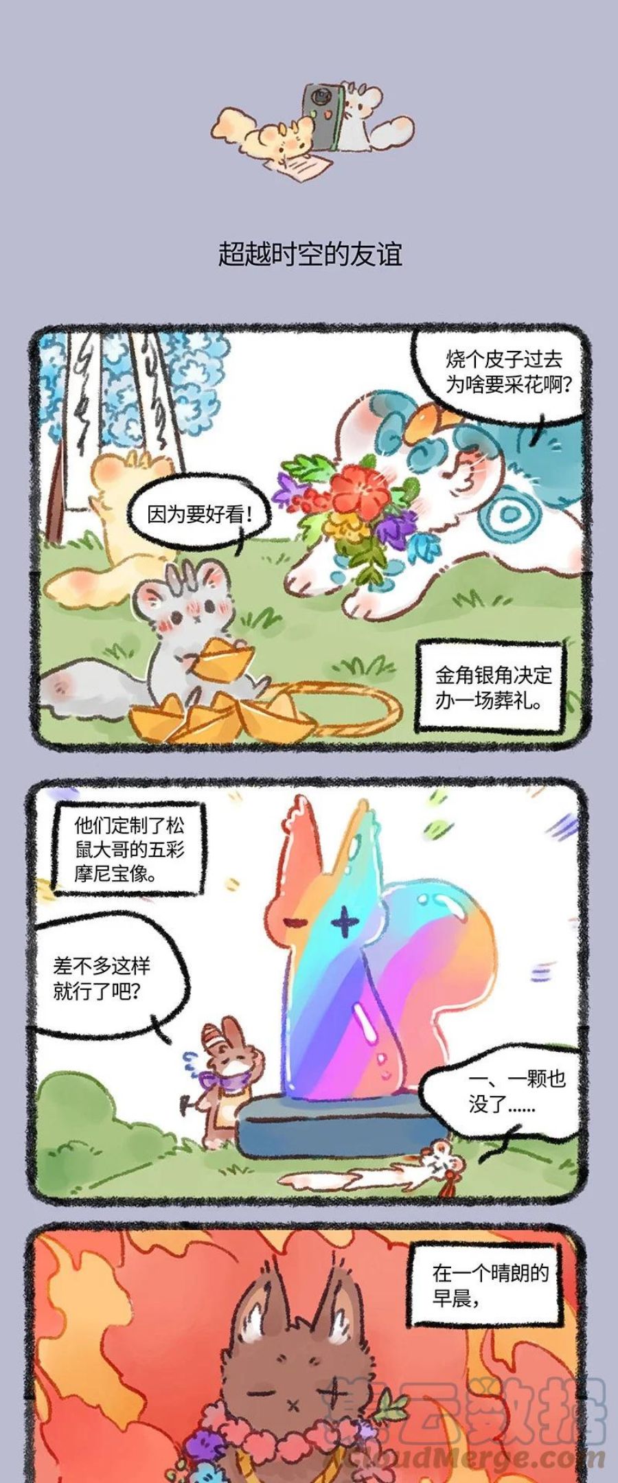 578 魔王松鼠2.0！2