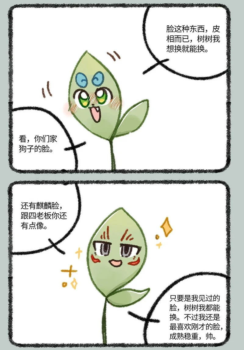 853 擎天树的变脸戏法4