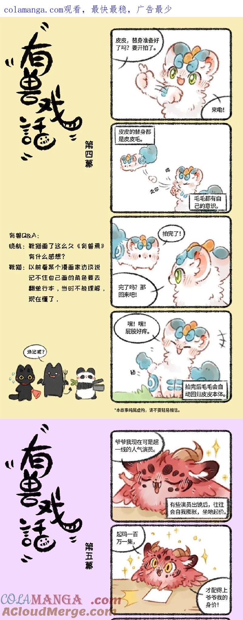 有兽戏话 4560