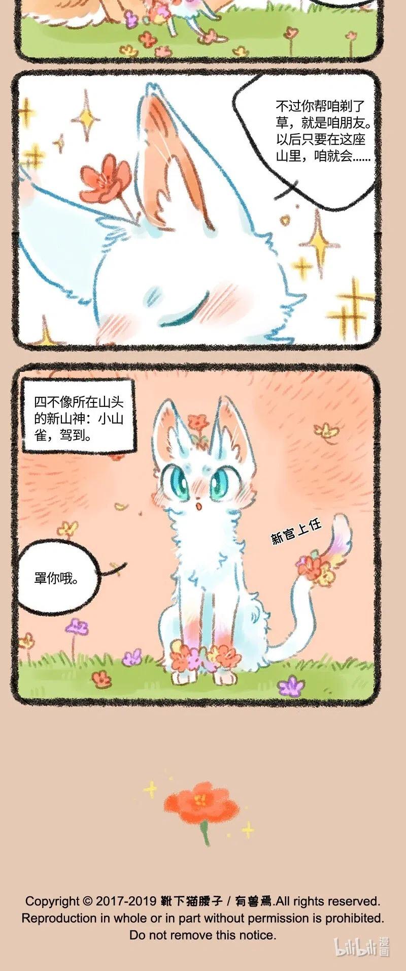 269 新山神上任3