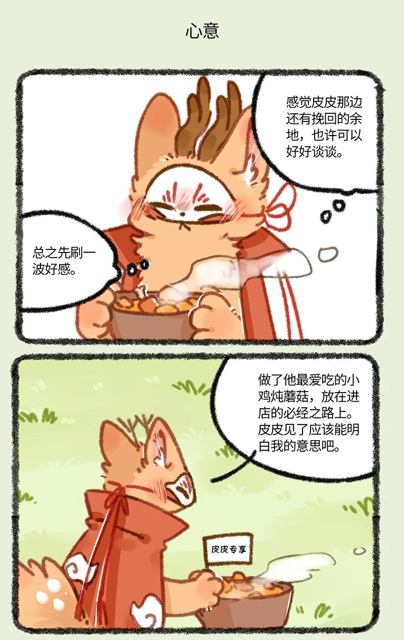 864 四不像的心意3