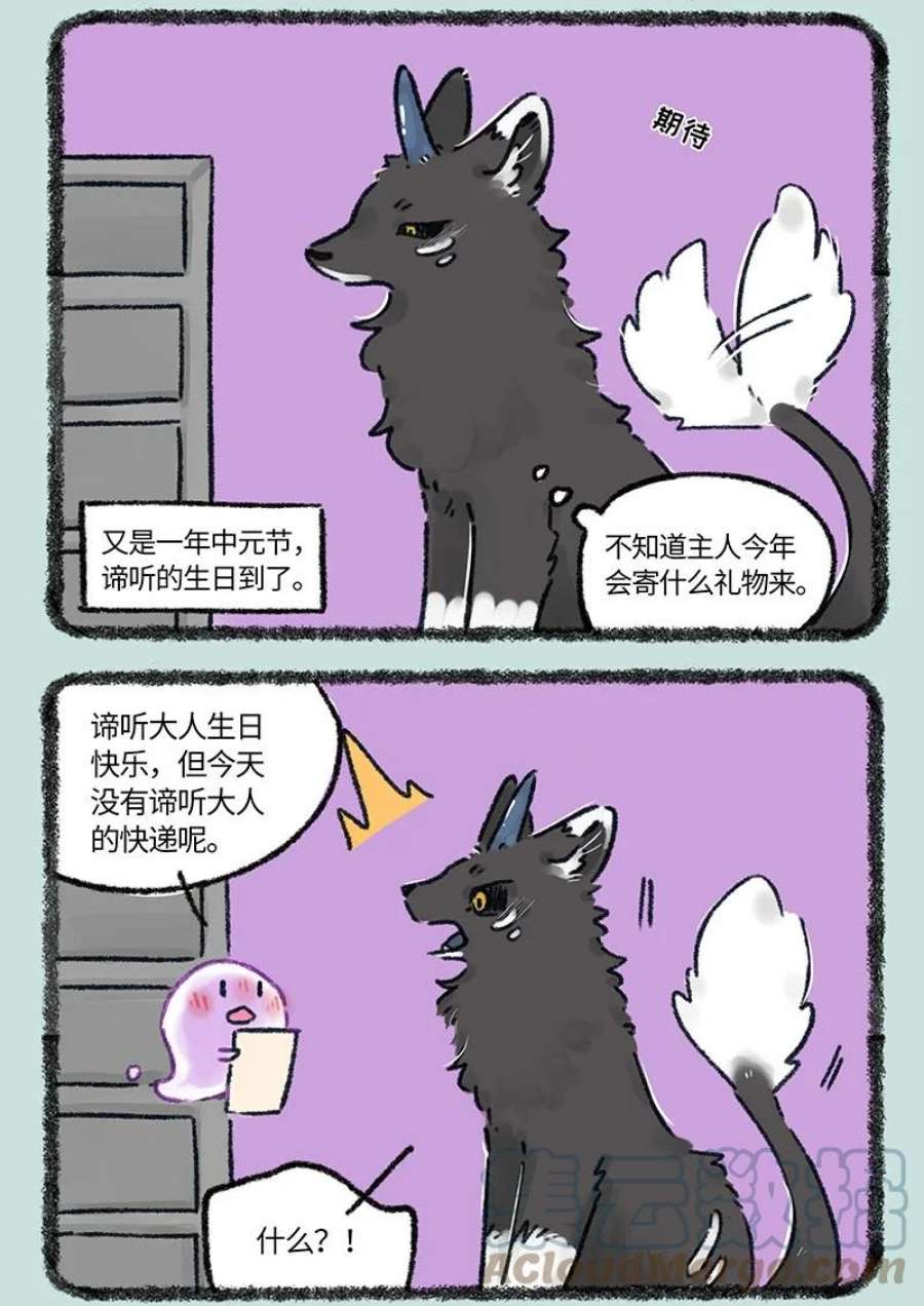 649 没收到礼物的中元节0