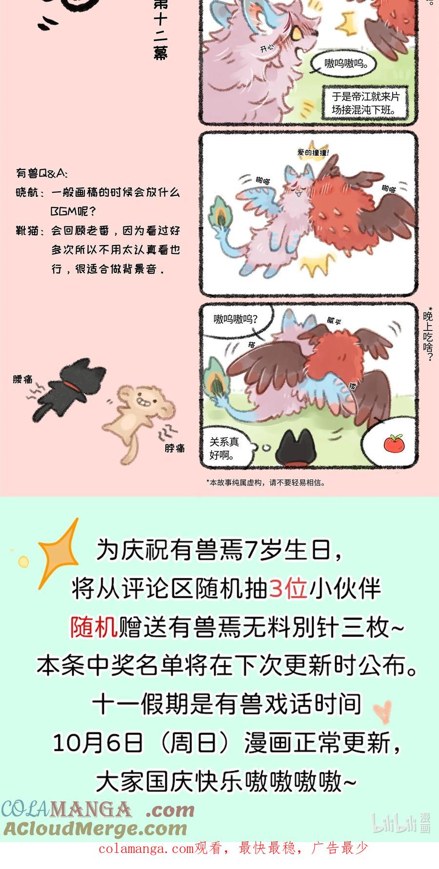 有兽戏话 1011122