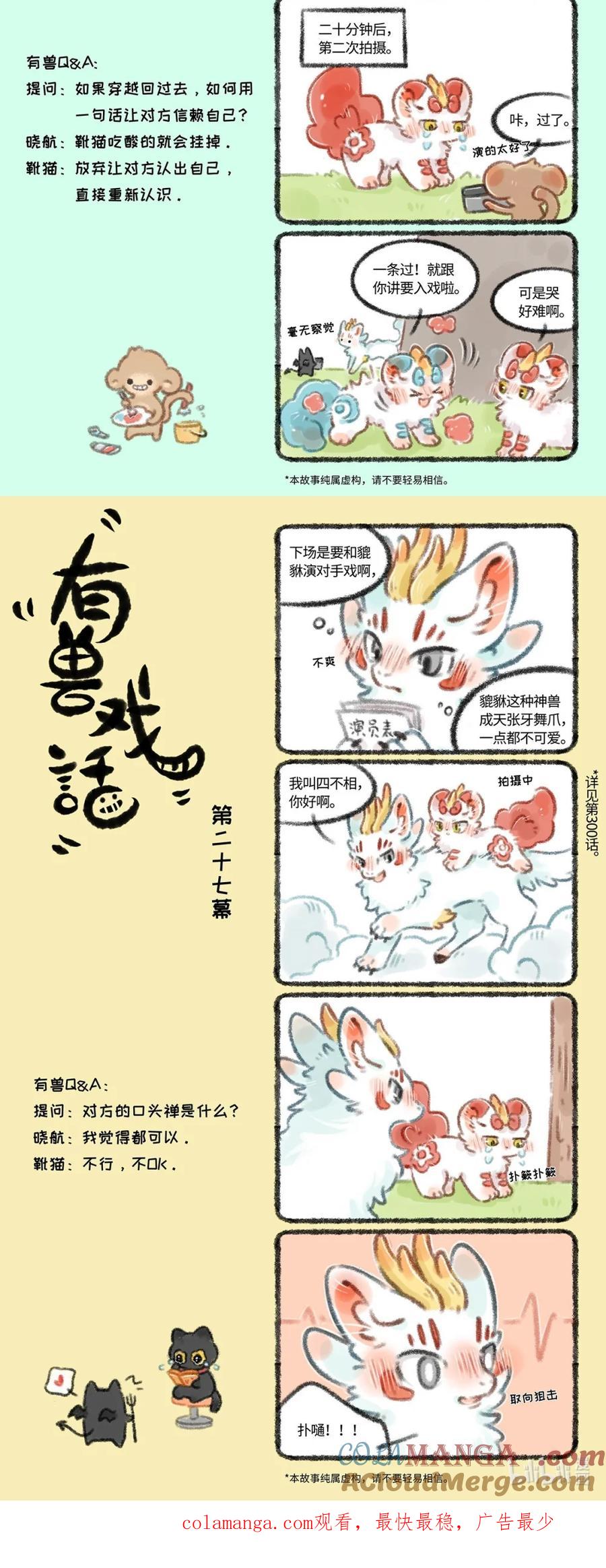 有兽焉~漫画,有兽戏话 25 26 271图