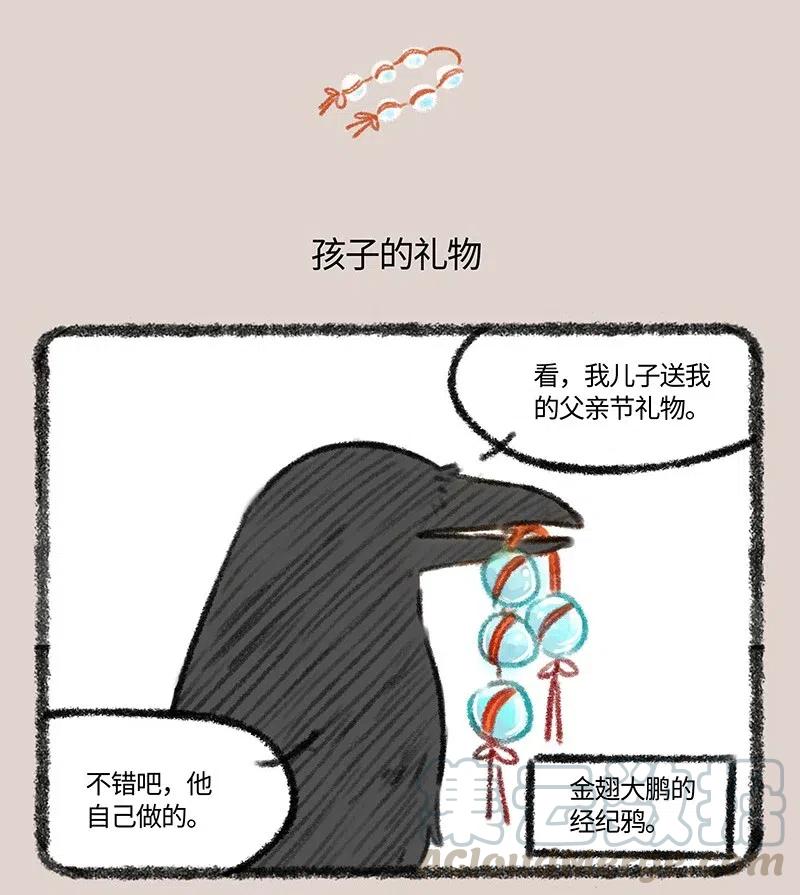 有兽焉~漫画,477 送给爸爸的礼物3图