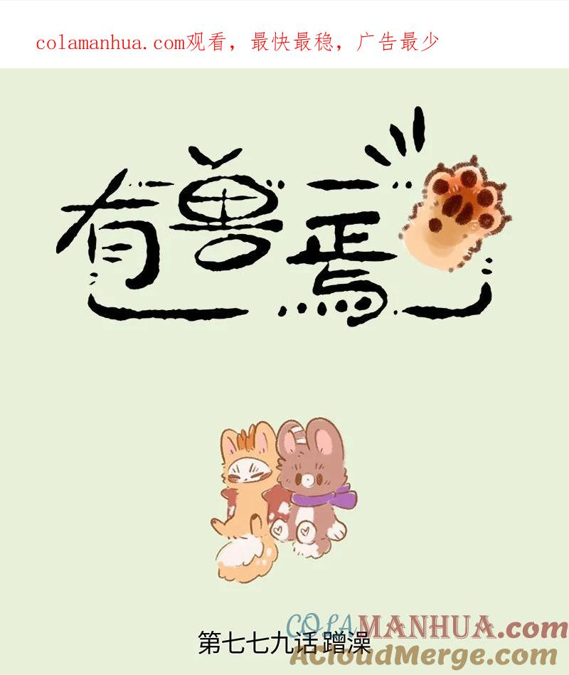 779 洗澡澡吹香香0