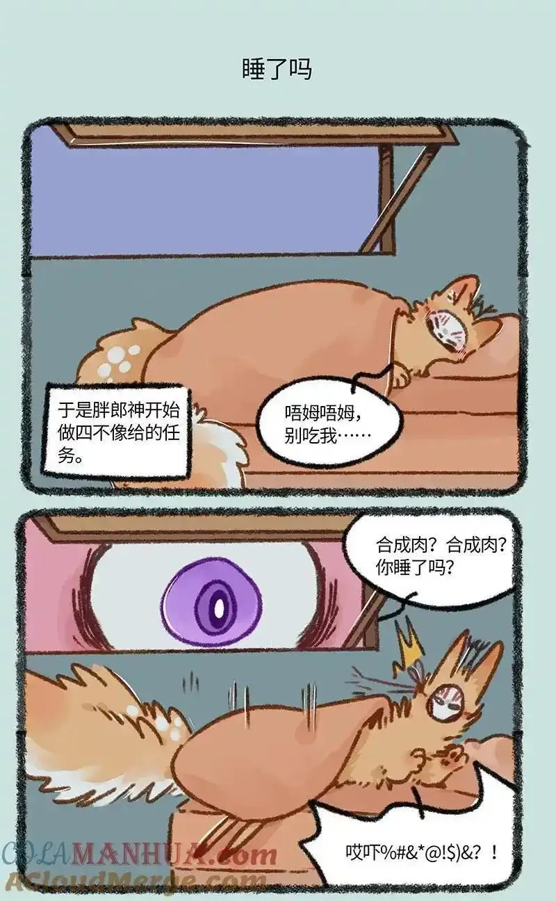 840 胖郎神变身3