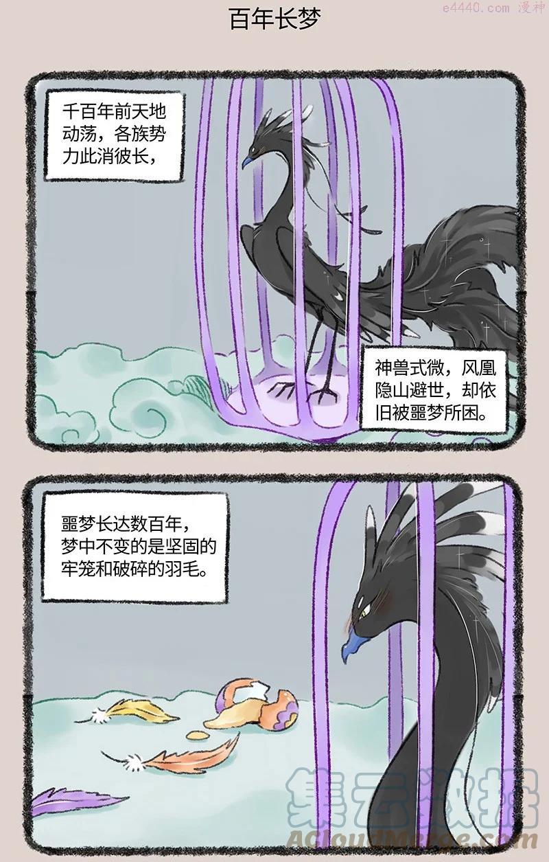 527 孟极篇之风凰的噩梦4