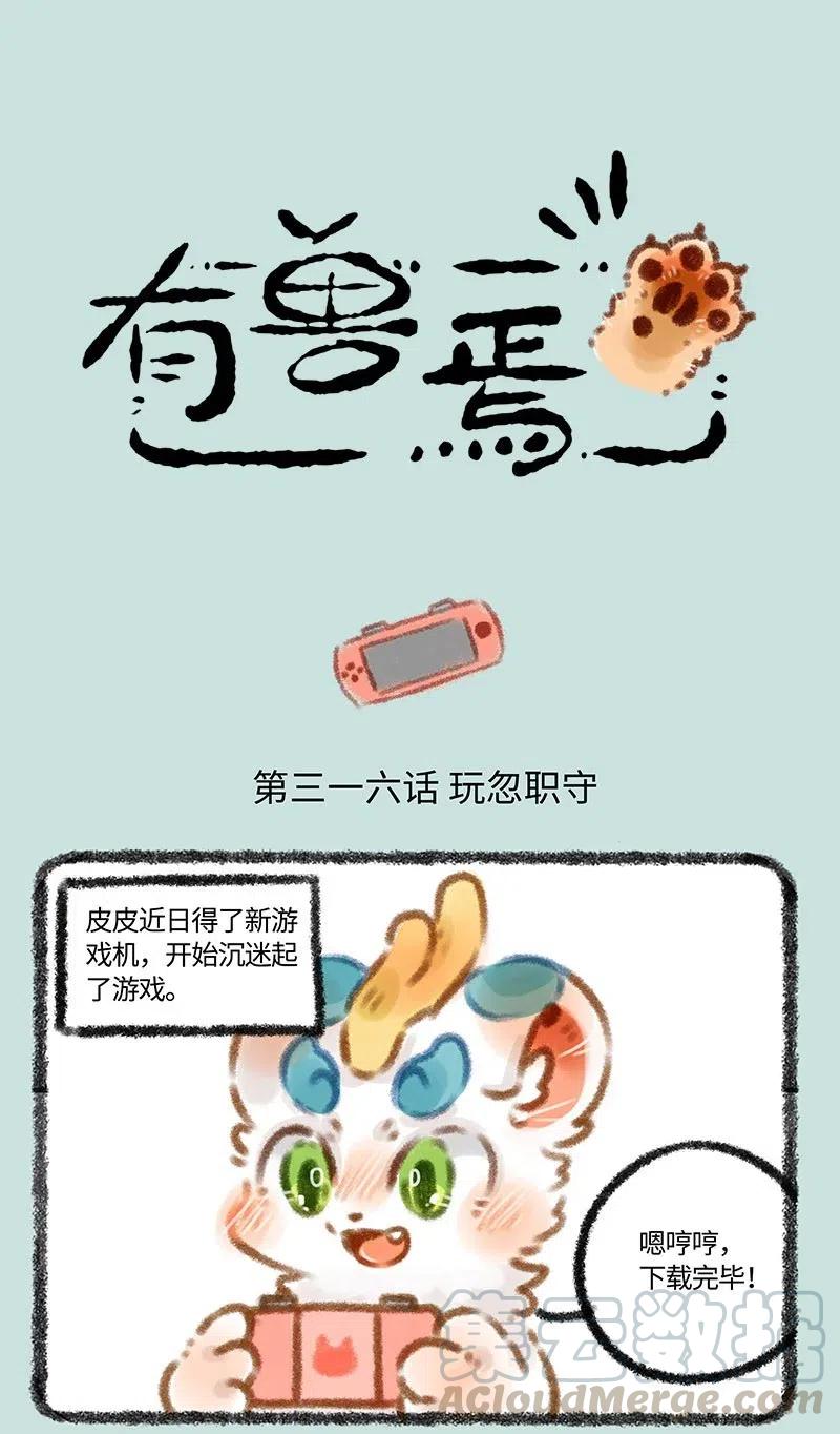 316 沉迷游戏伤神0