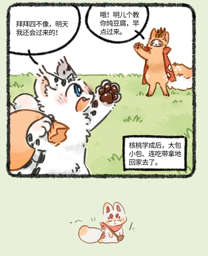 883 学成归来2