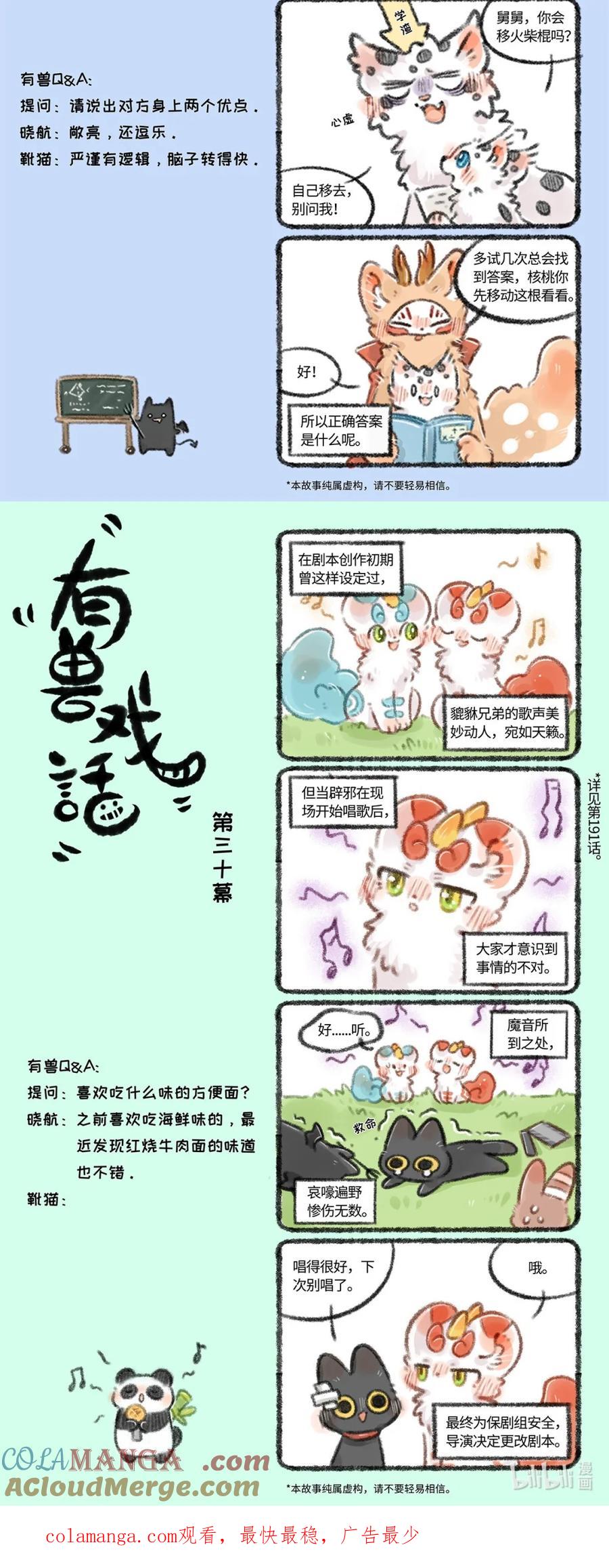 有兽戏话 28 29 301