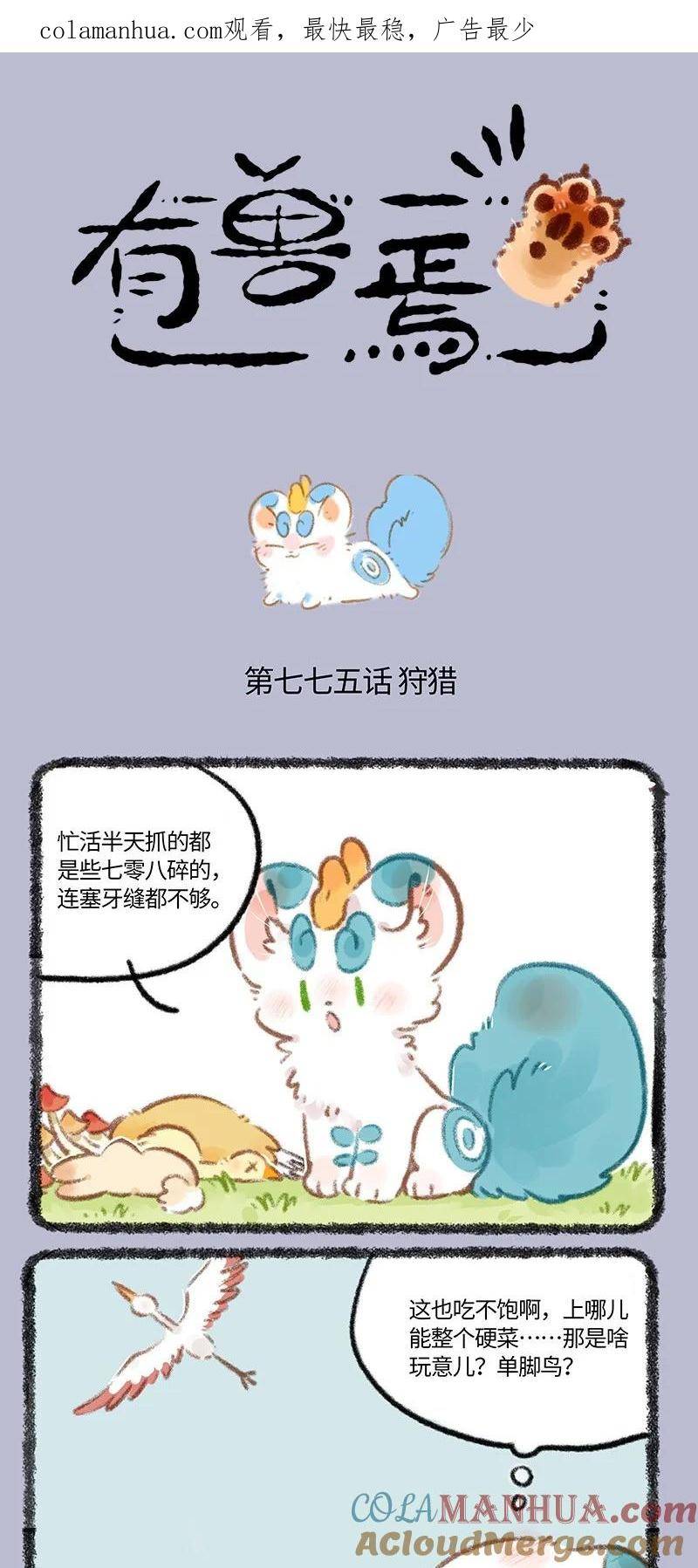 775 是谁陪在你身边0