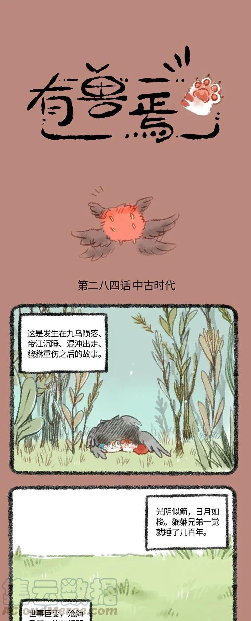 284 中古时代0