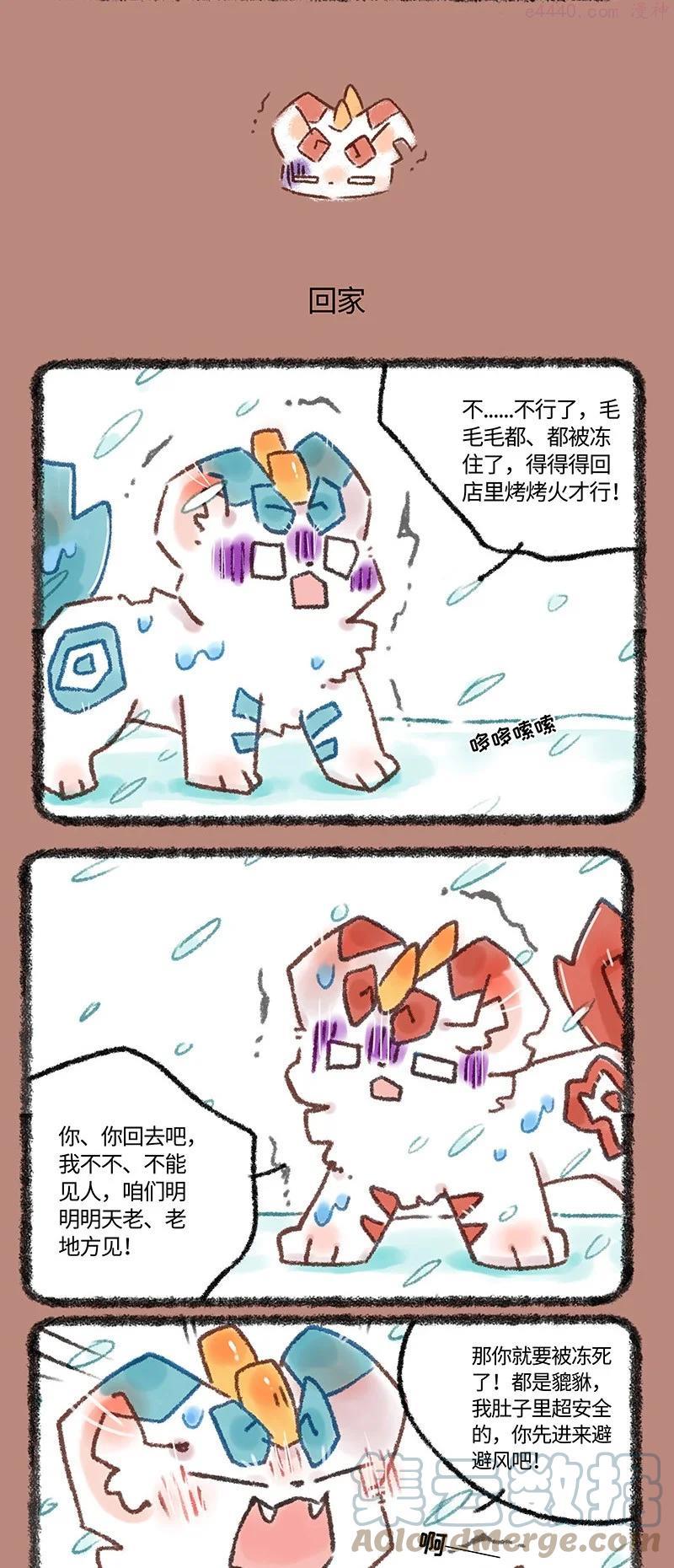 544 貔貅兄弟的冬捕2