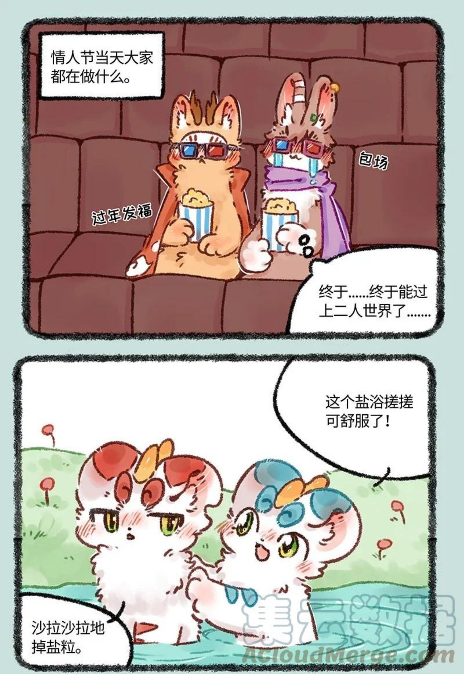 573 充实的情人节0