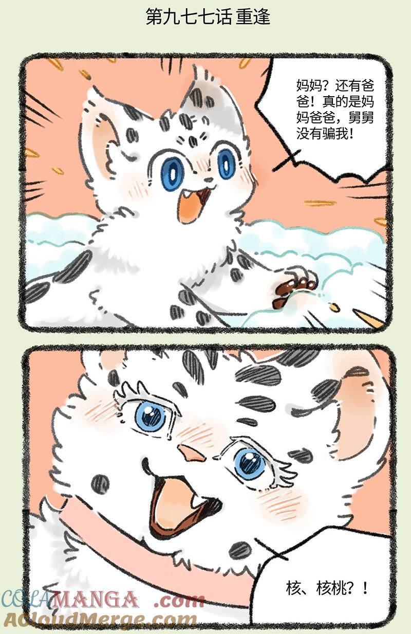 977 孟极篇之重逢1