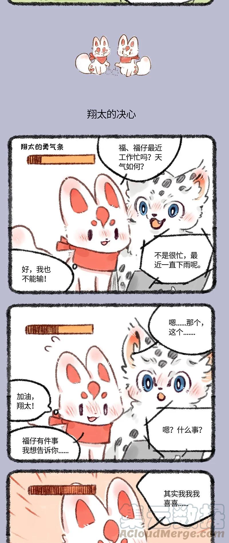 489 翔太要告白1