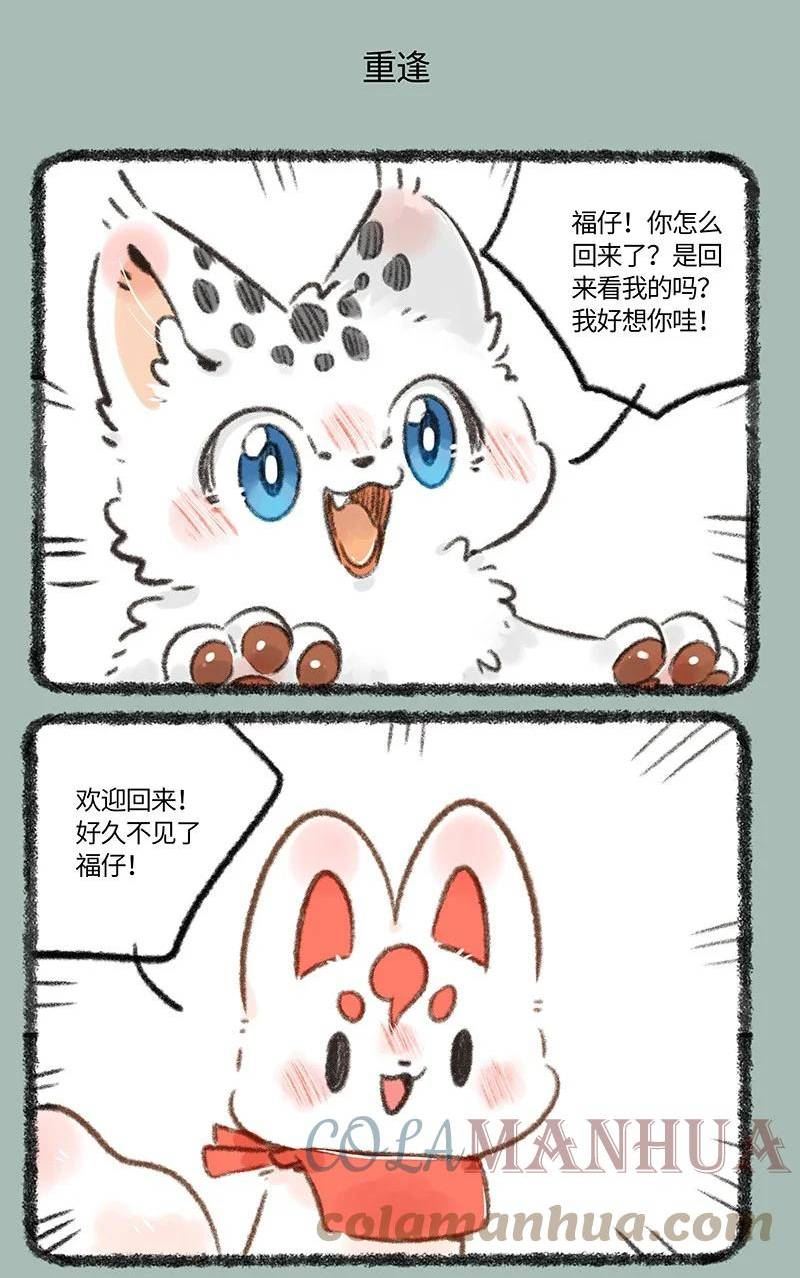 有兽焉~漫画,715 福仔回来啦5图