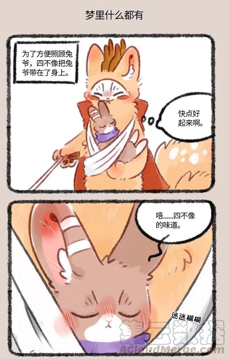 346 兔爷生病了4