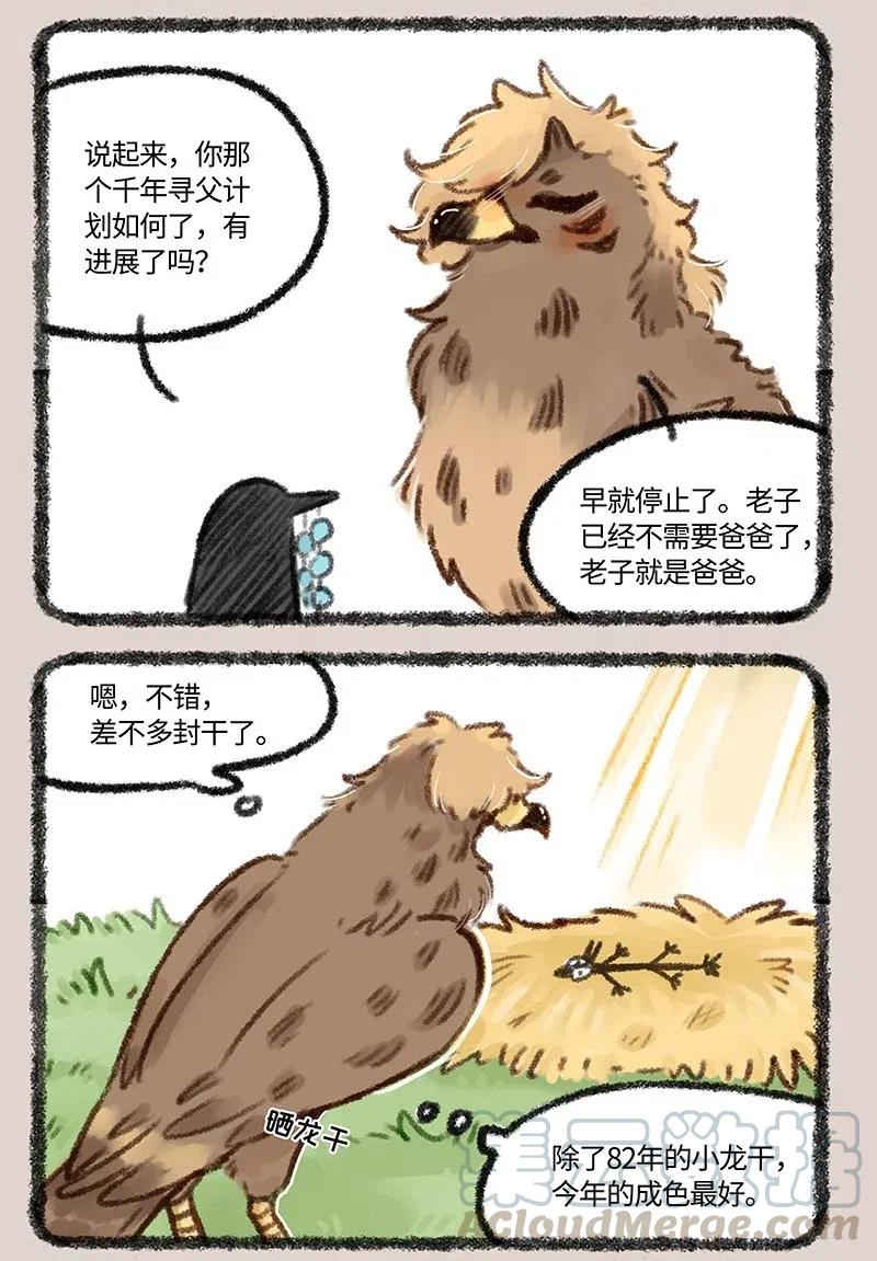 有兽焉~漫画,477 送给爸爸的礼物4图