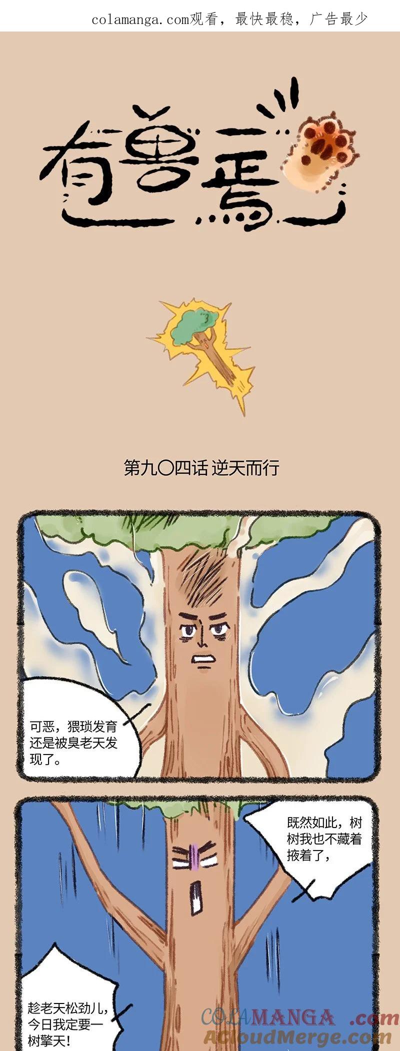 904 逆天而行0