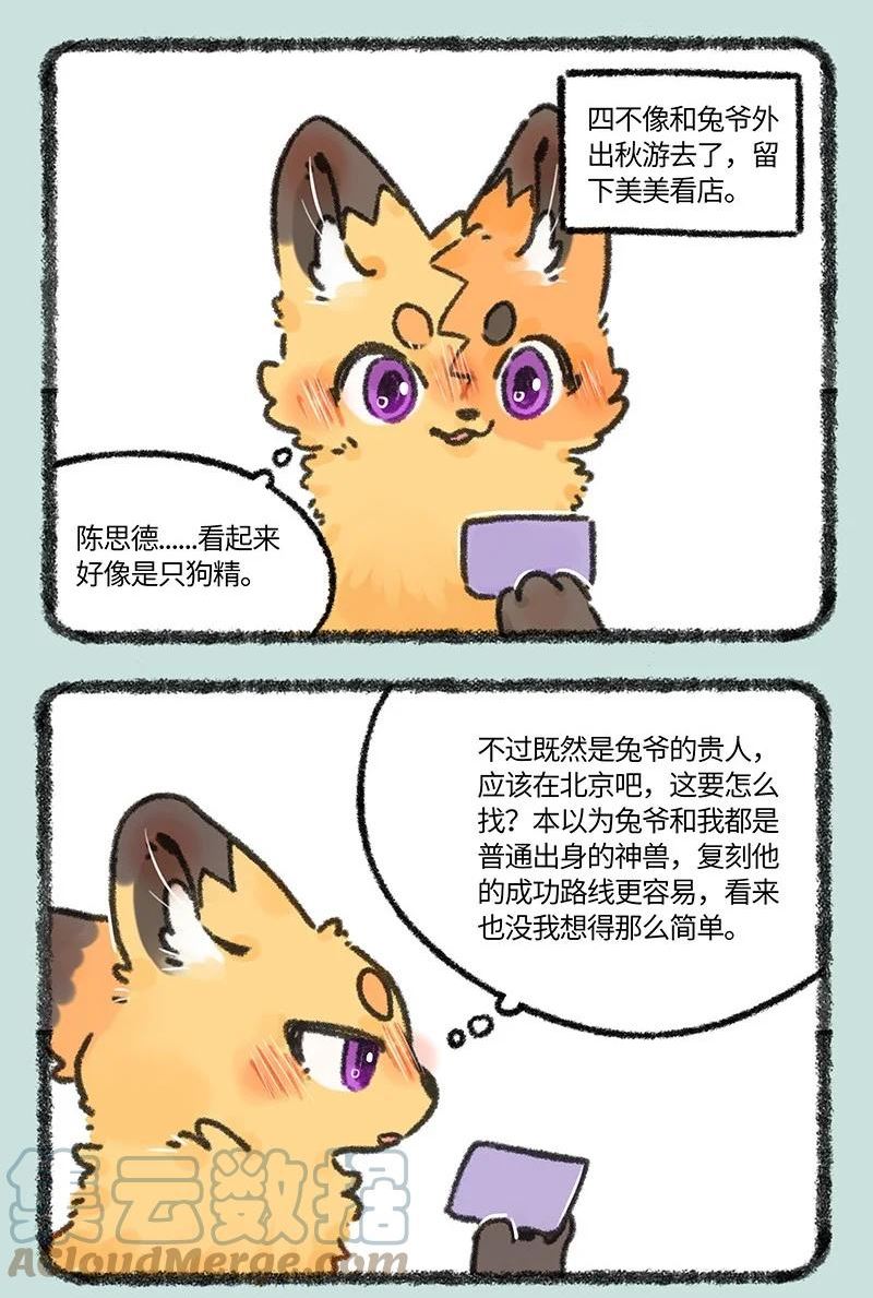 663 兔爷的贵狗1