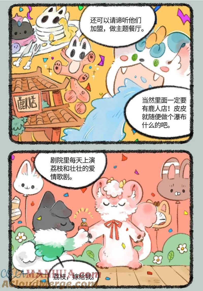 733 有兽焉超级大乐园4