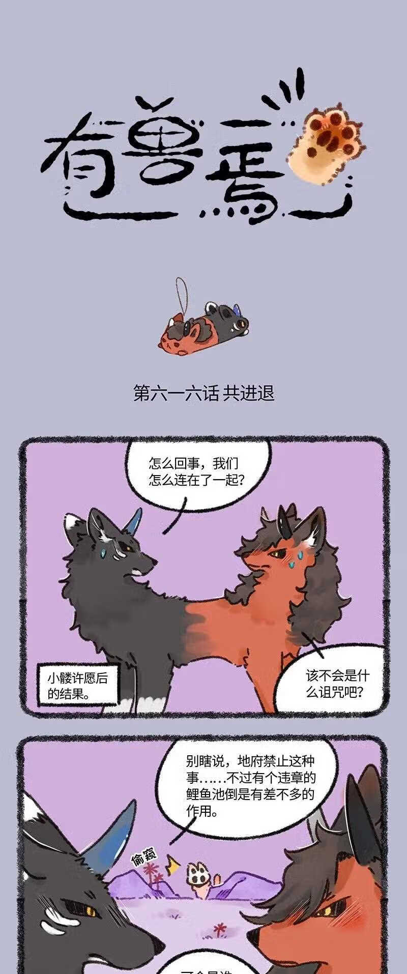 616 鲤鱼池，危！0
