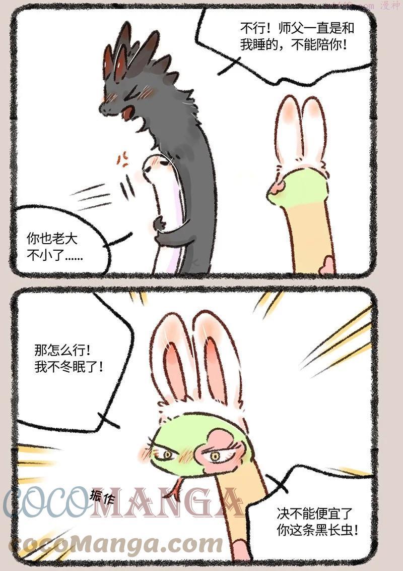 559 永夜要冬眠2