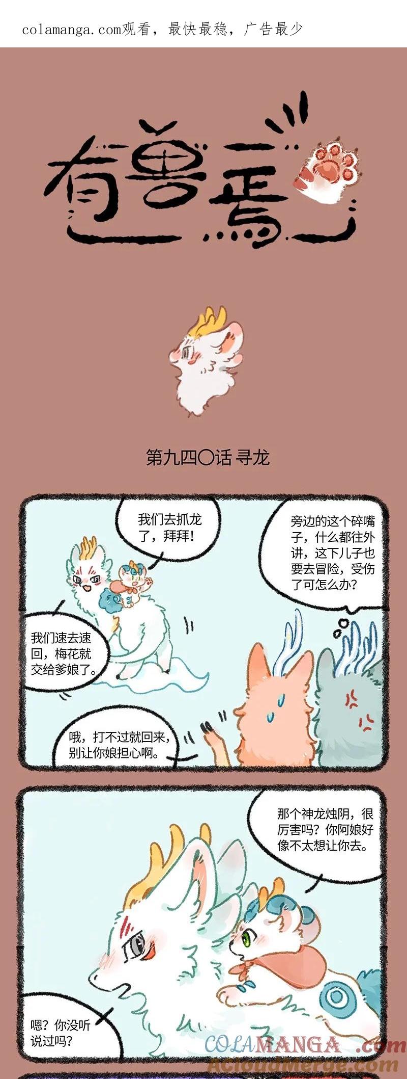 940 近古篇之寻龙0