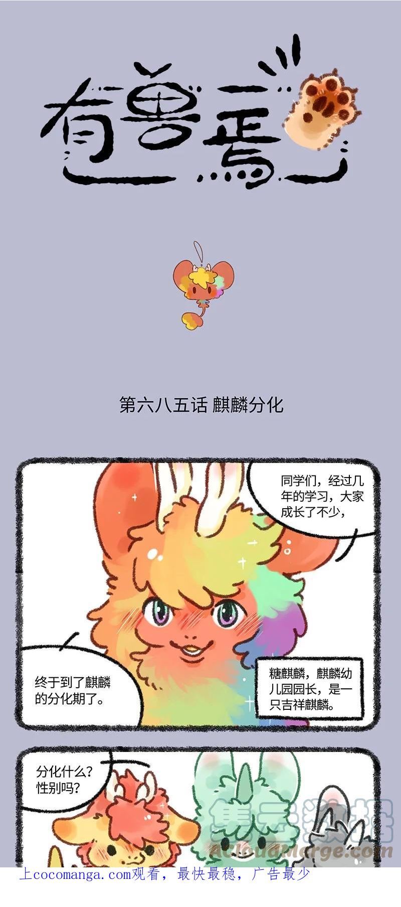 685 小麒麟们分化啦0