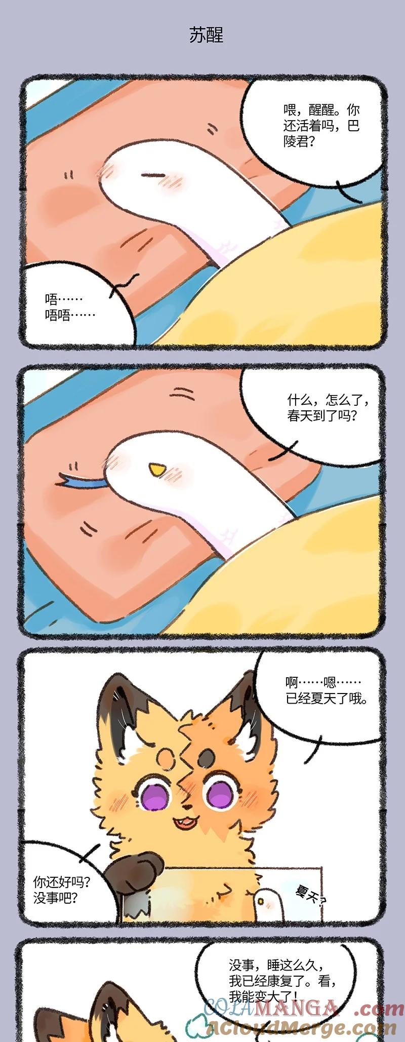 920 苏醒吧！巴陵君1
