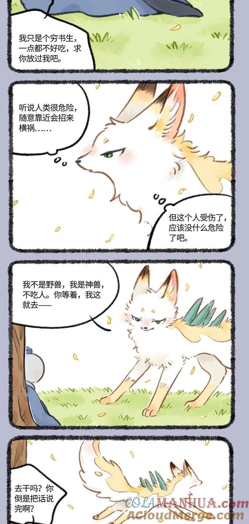 768 乘黄与书生1