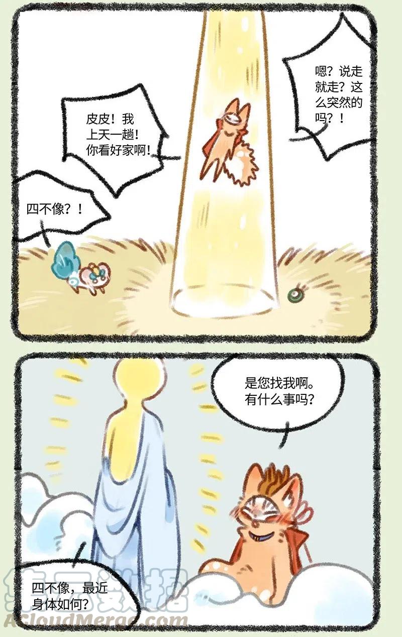 398 四不像上天庭1
