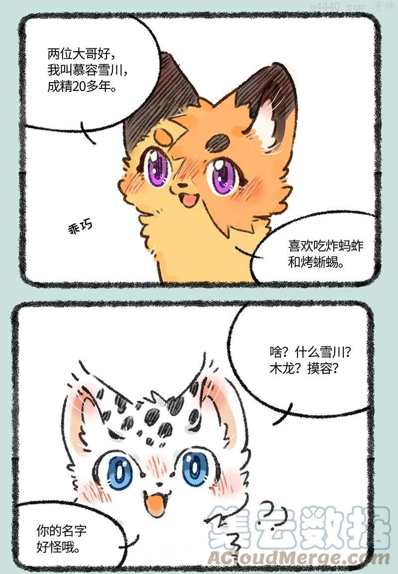 550 慕容雪川痛失大名1