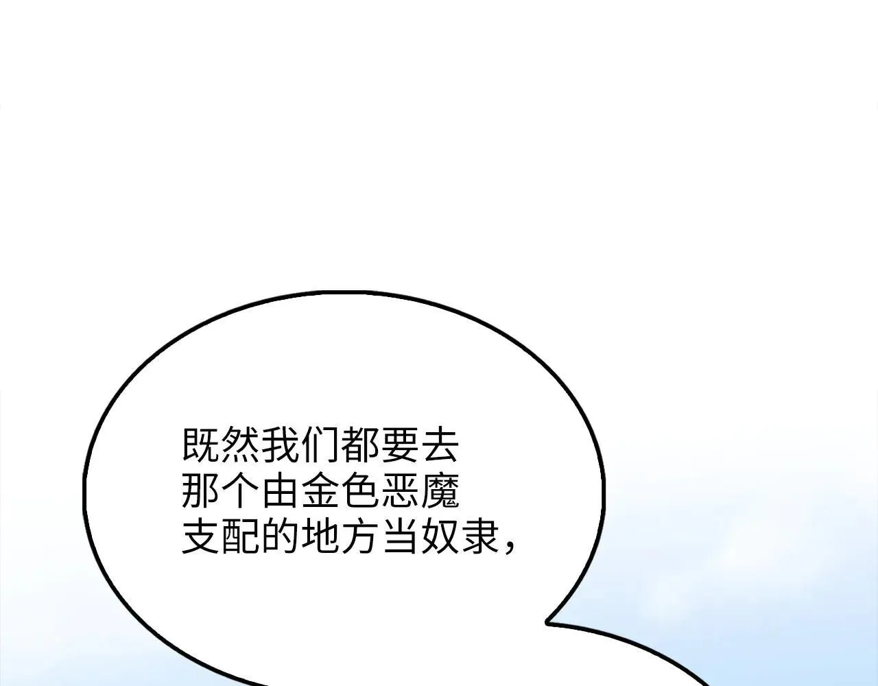 领主大人的金币用不完免费观看漫画,第142话 黑色黎明会1图